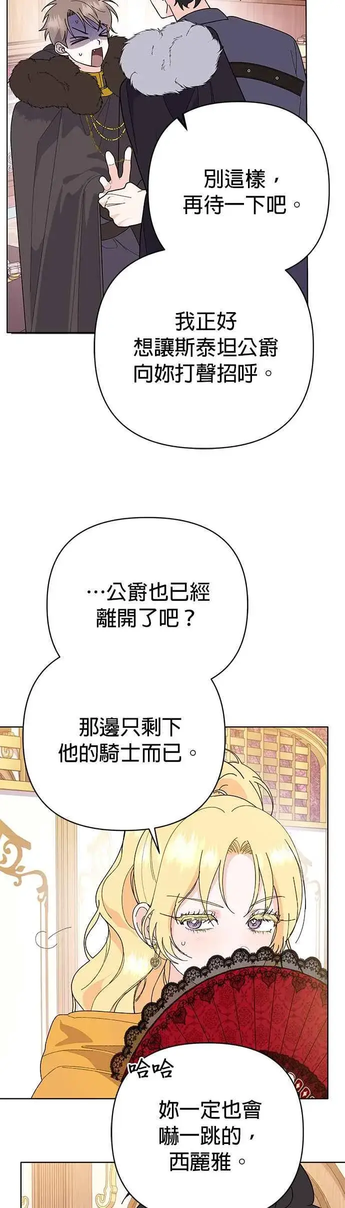 《嫁给了野兽公爵》第29话图66