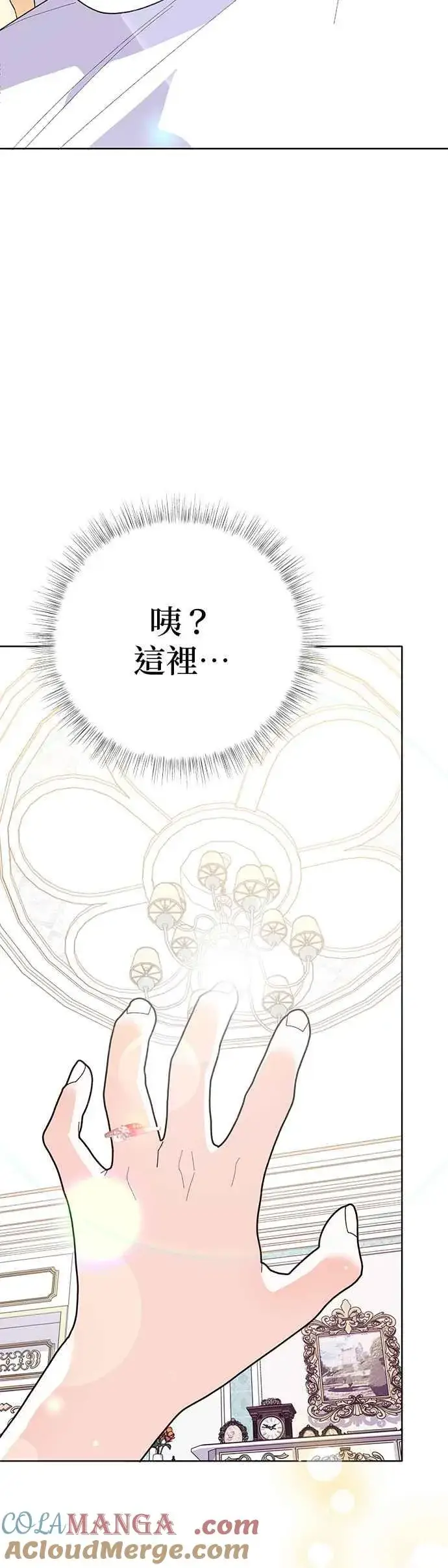 《嫁给了野兽公爵》第29话图7