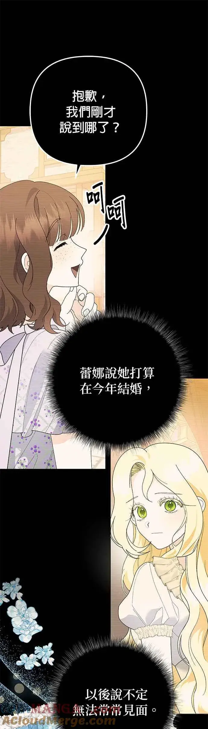 《嫁给了野兽公爵》第30话图13