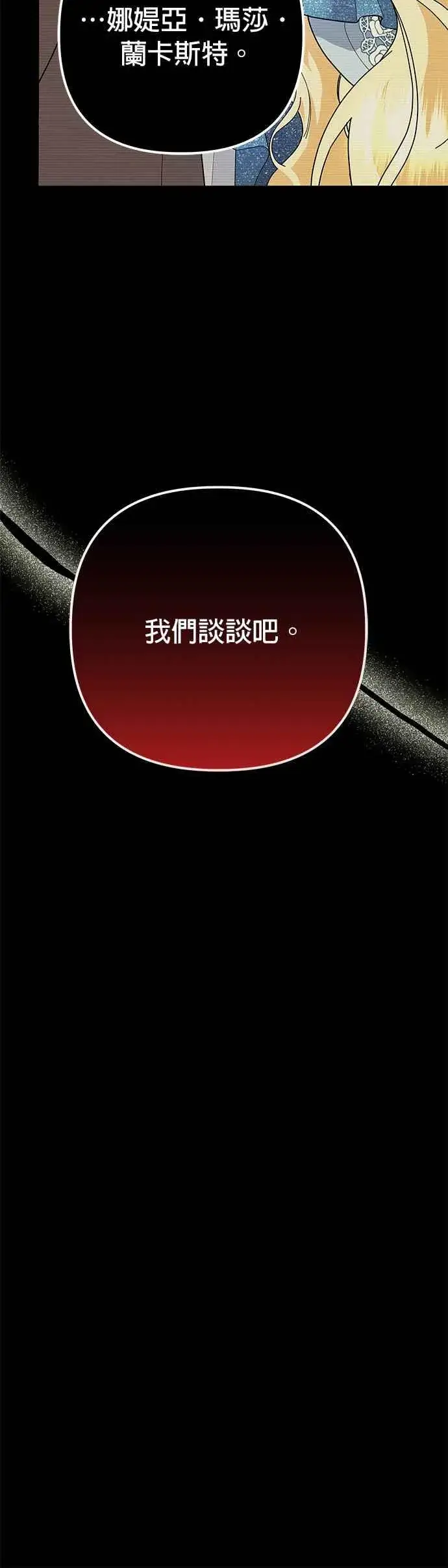 《嫁给了野兽公爵》第30话图20