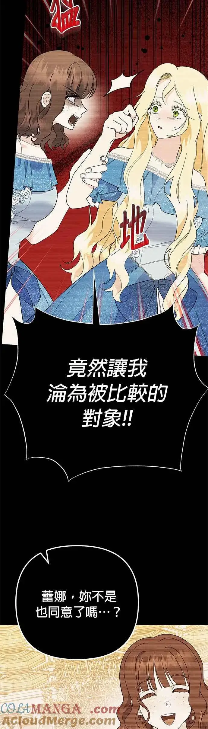 《嫁给了野兽公爵》第30话图22
