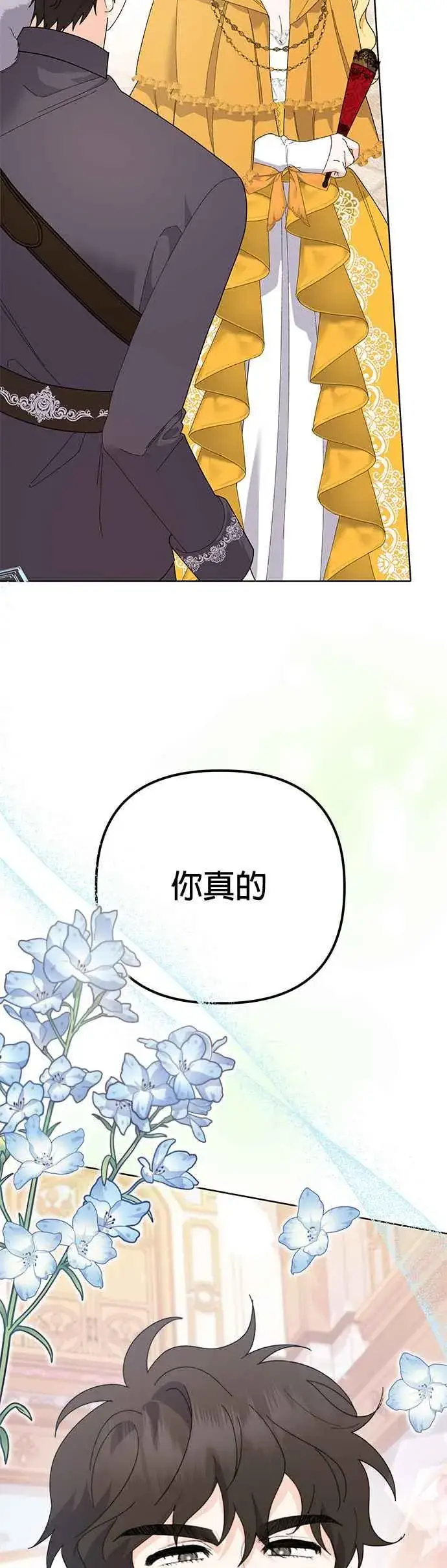 《嫁给了野兽公爵》第30话图3