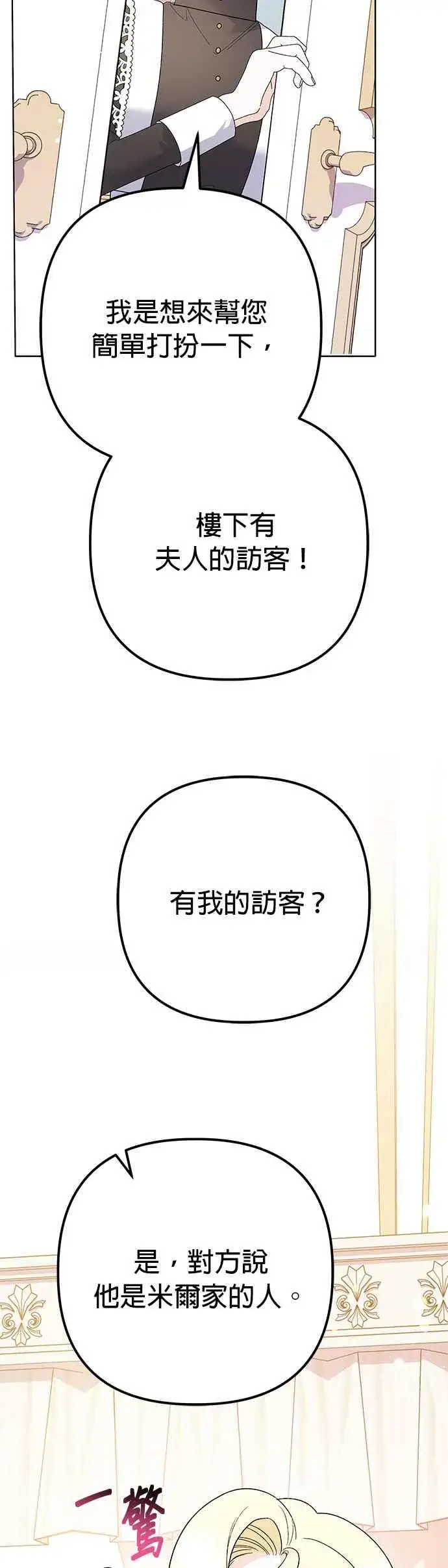 《嫁给了野兽公爵》第30话图30