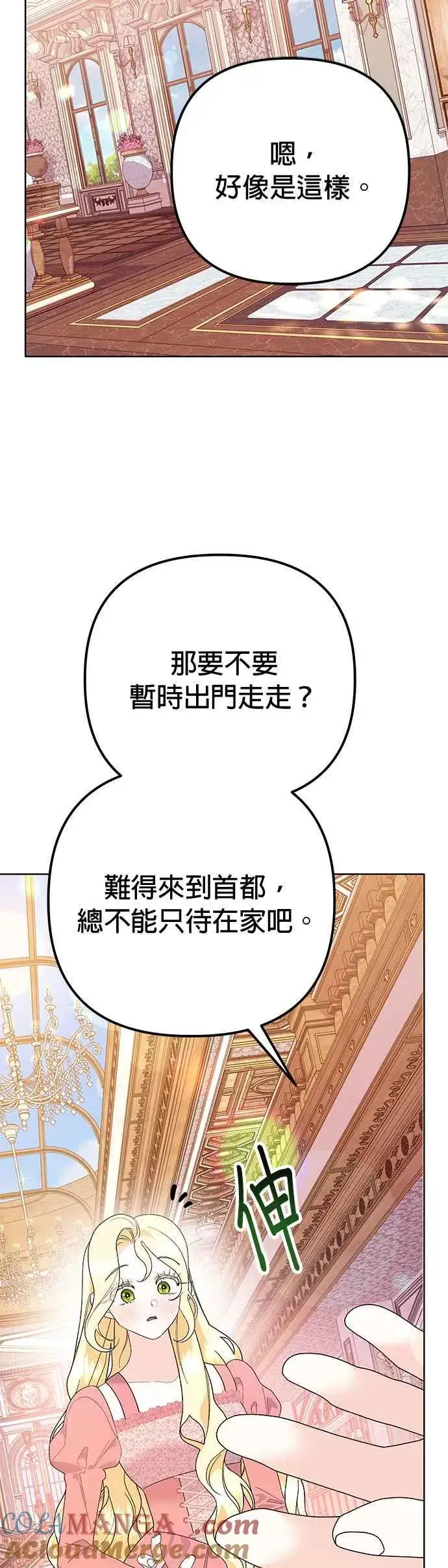 《嫁给了野兽公爵》第30话图46