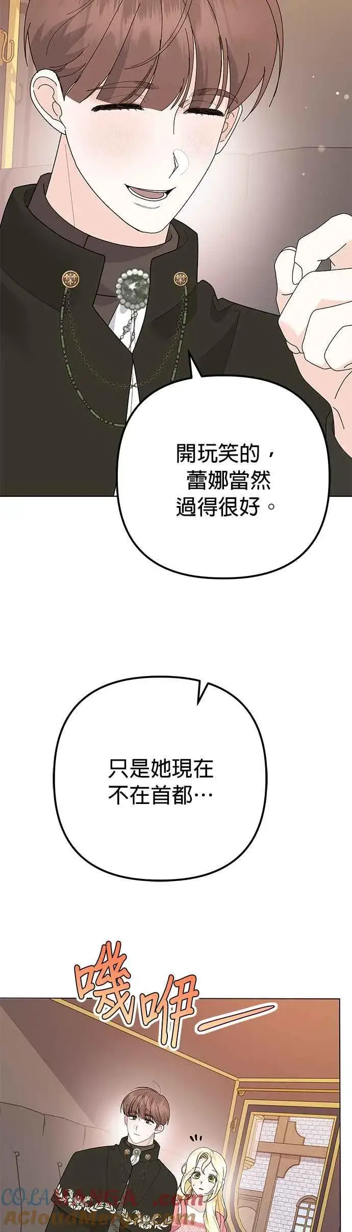 《嫁给了野兽公爵》第30话图55