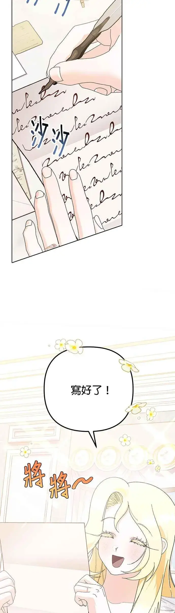 《嫁给了野兽公爵》第30话图6