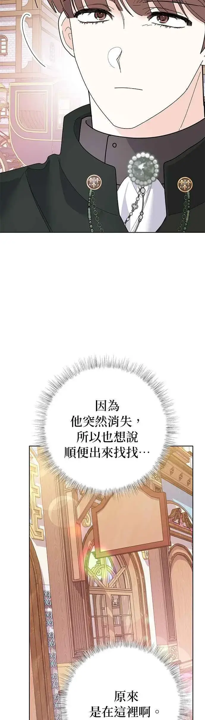 《嫁给了野兽公爵》第30话图66