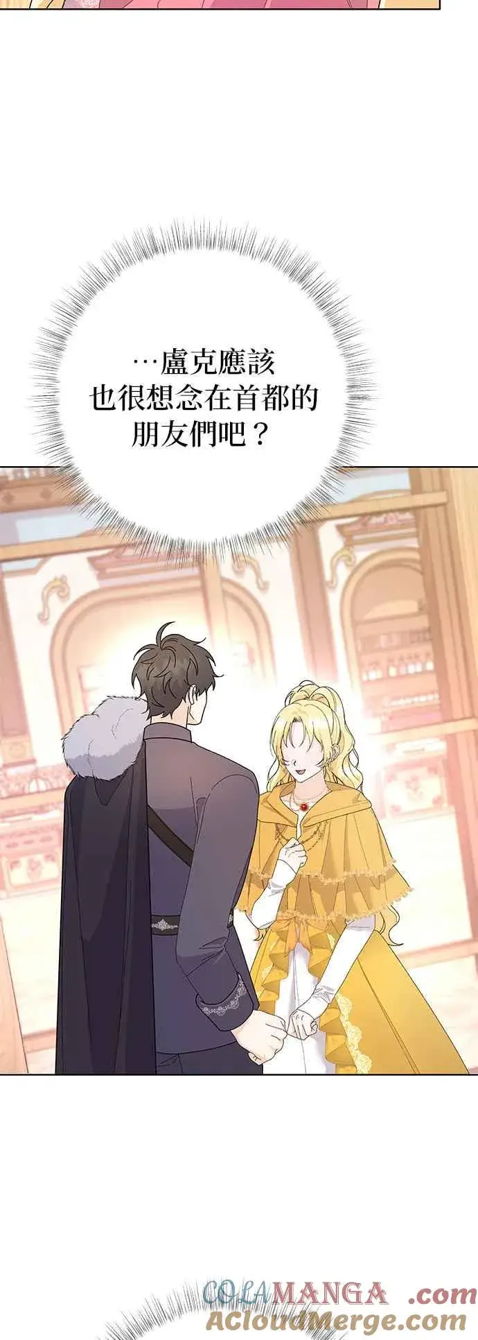 《嫁给了野兽公爵》第31话图13