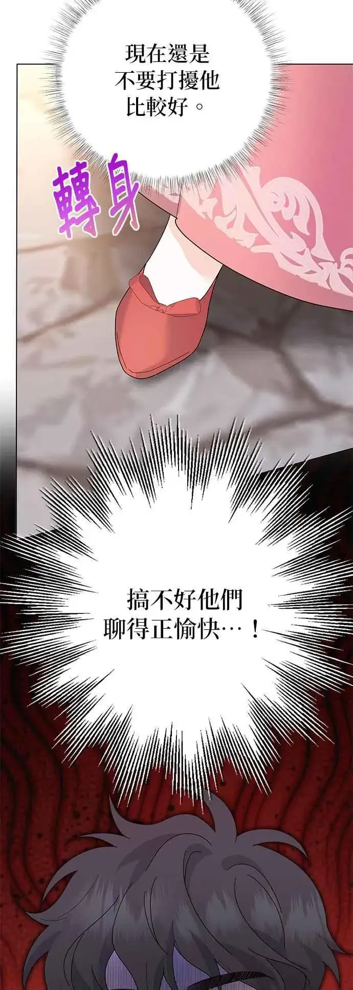 《嫁给了野兽公爵》第31话图14