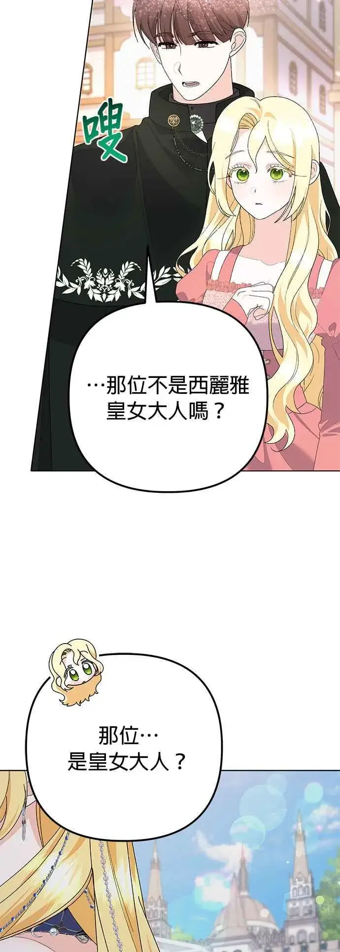《嫁给了野兽公爵》第31话图2