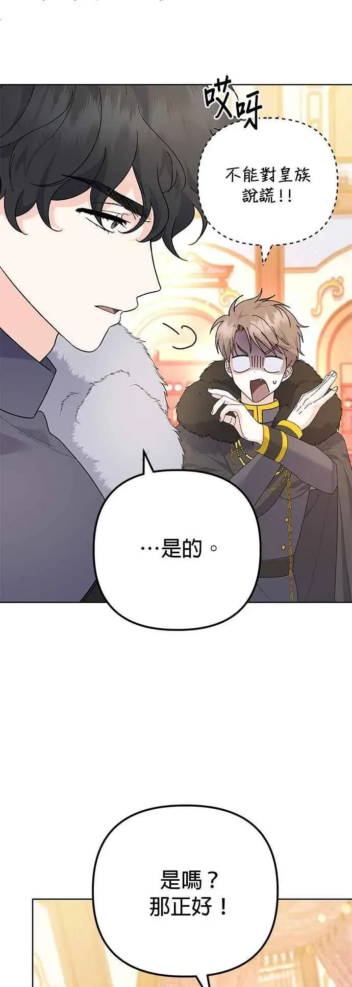 《嫁给了野兽公爵》第31话图21