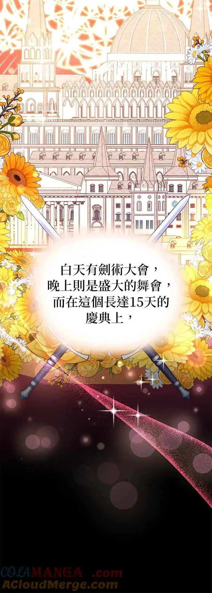 《嫁给了野兽公爵》第31话图25
