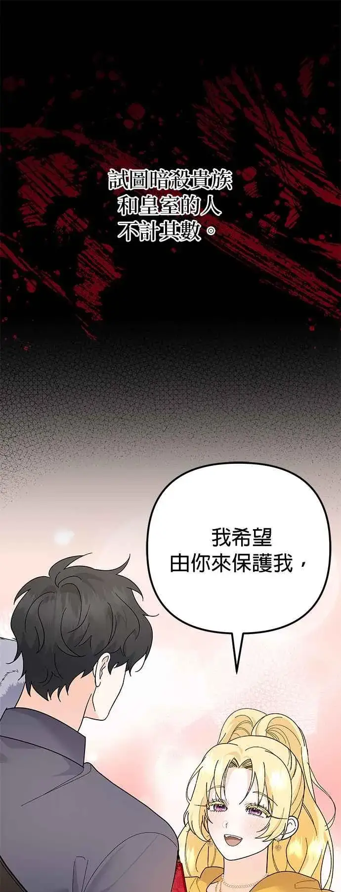 《嫁给了野兽公爵》第31话图26