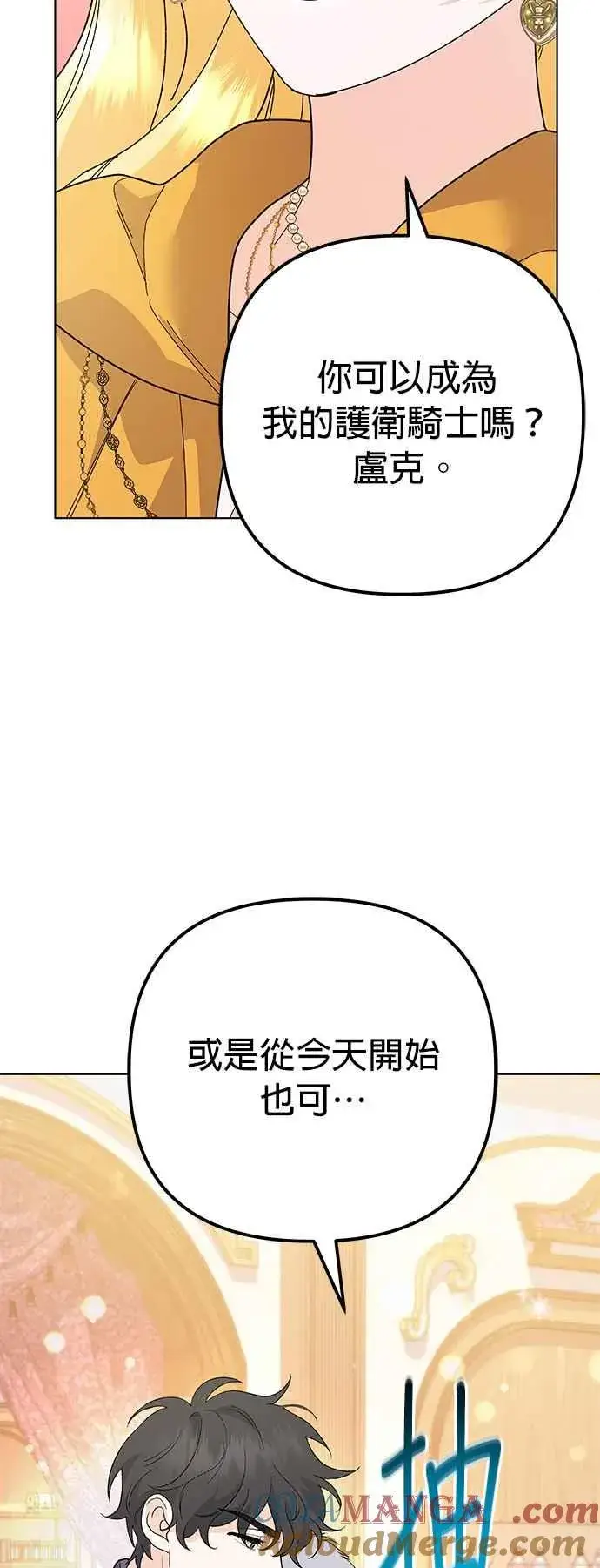 《嫁给了野兽公爵》第31话图28