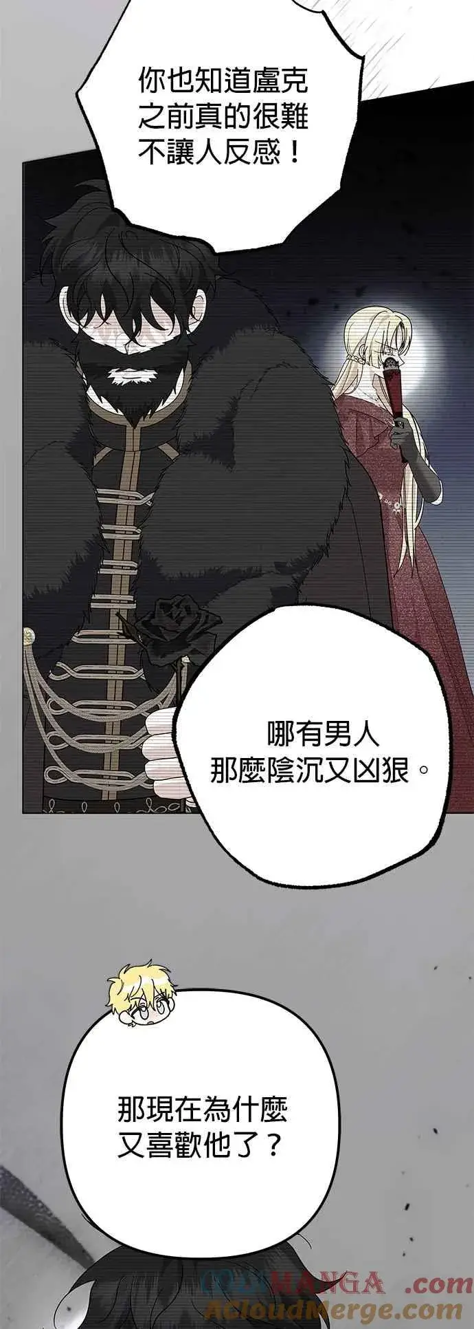 《嫁给了野兽公爵》第31话图37