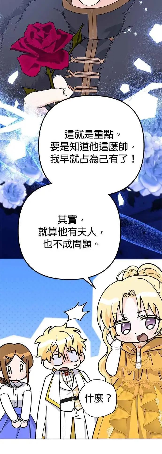 《嫁给了野兽公爵》第31话图39