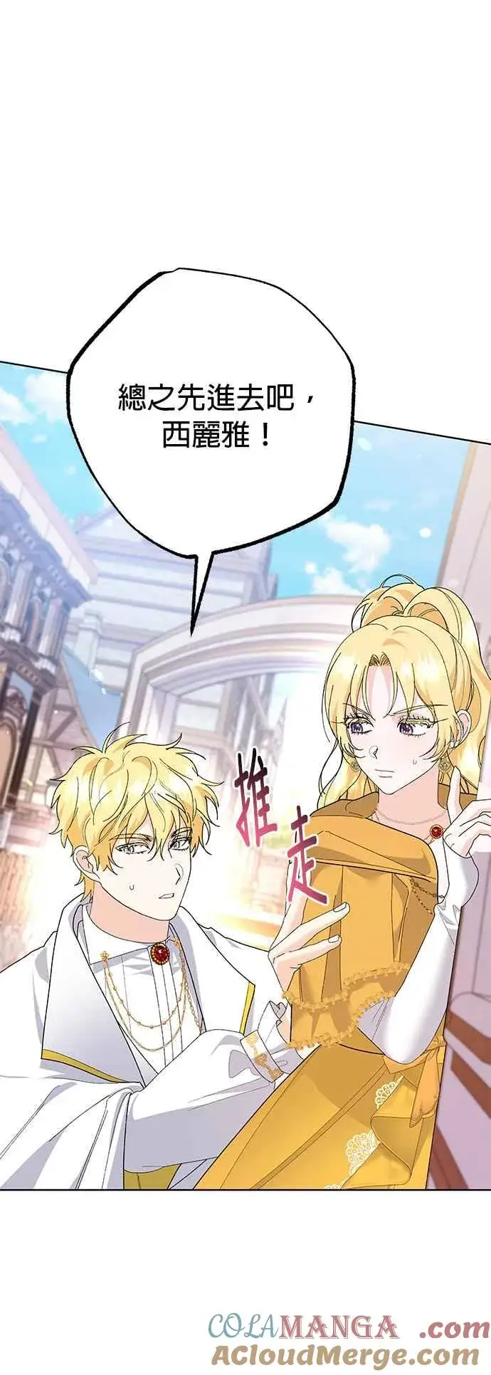 《嫁给了野兽公爵》第31话图40