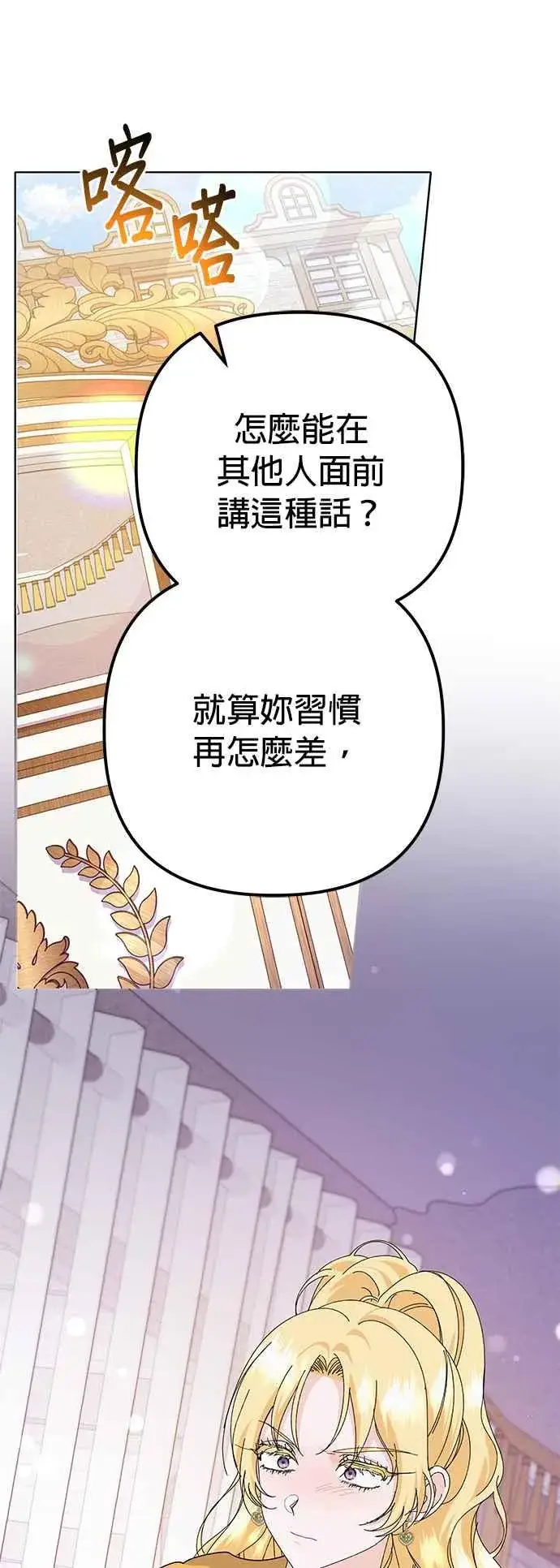 《嫁给了野兽公爵》第31话图41