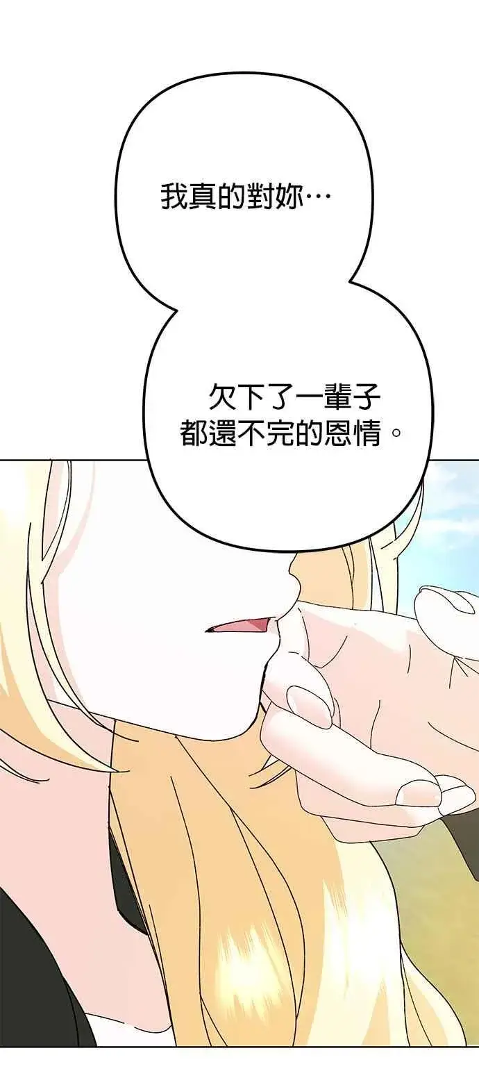 《嫁给了野兽公爵》第31话图66