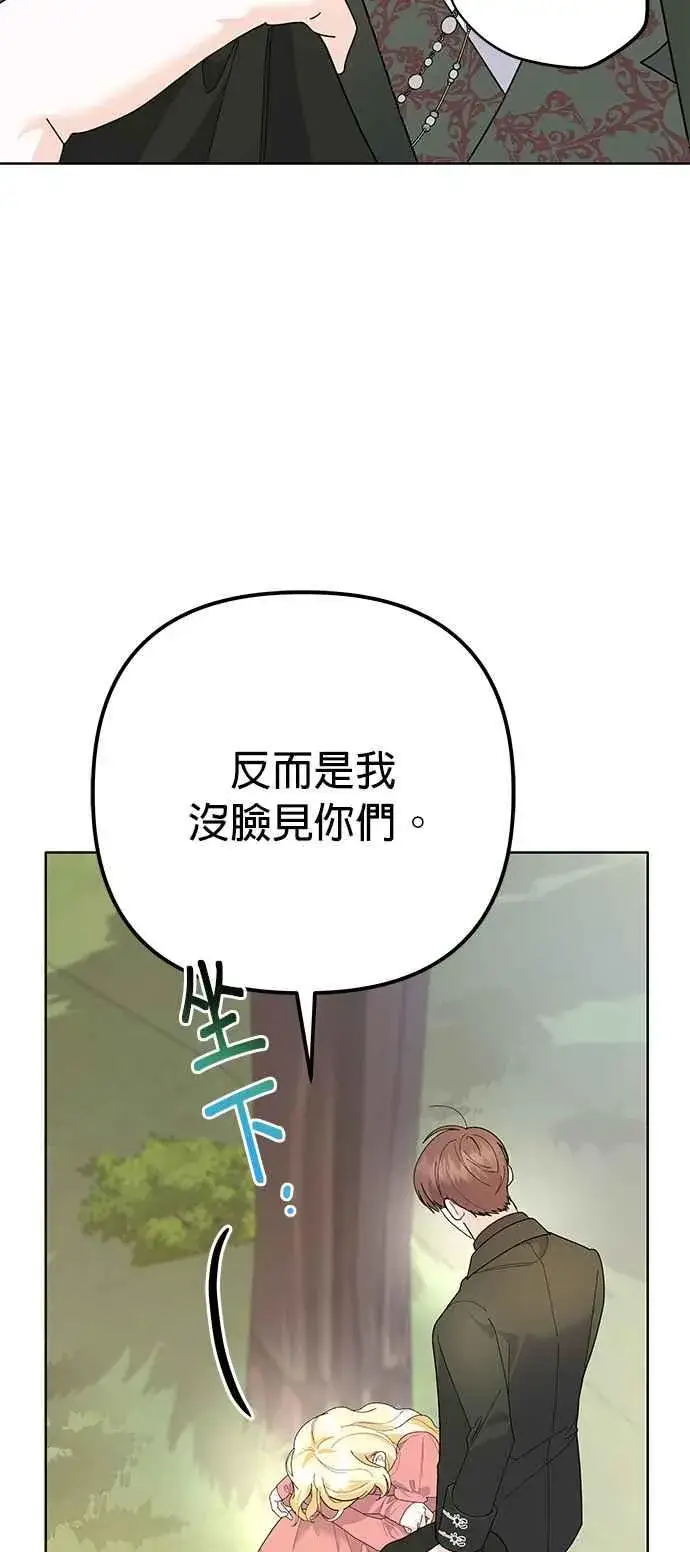 《嫁给了野兽公爵》第31话图69
