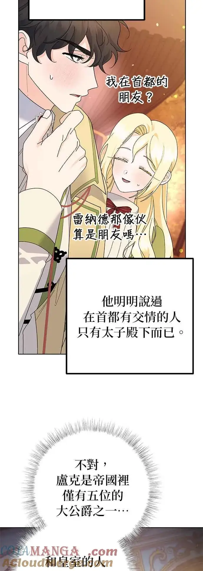 《嫁给了野兽公爵》第31话图7
