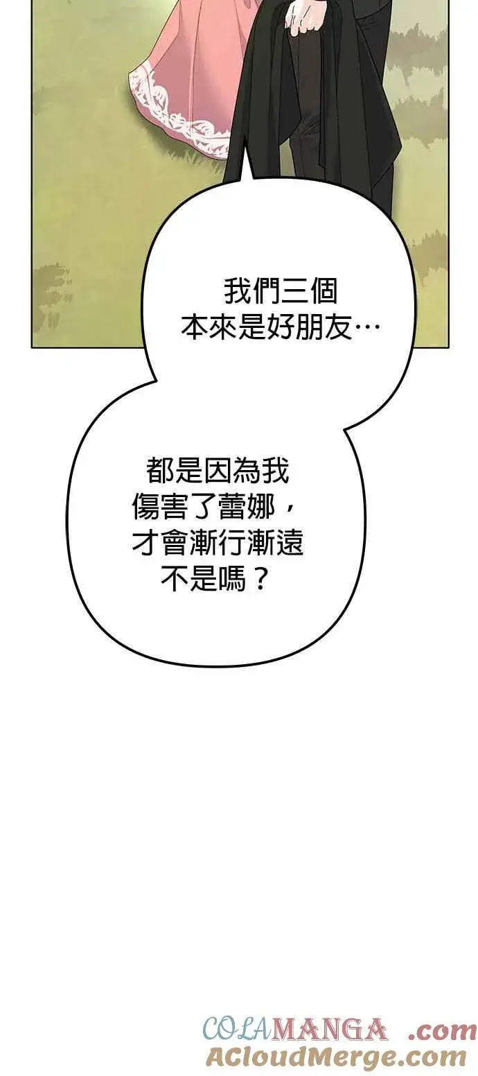 《嫁给了野兽公爵》第31话图70