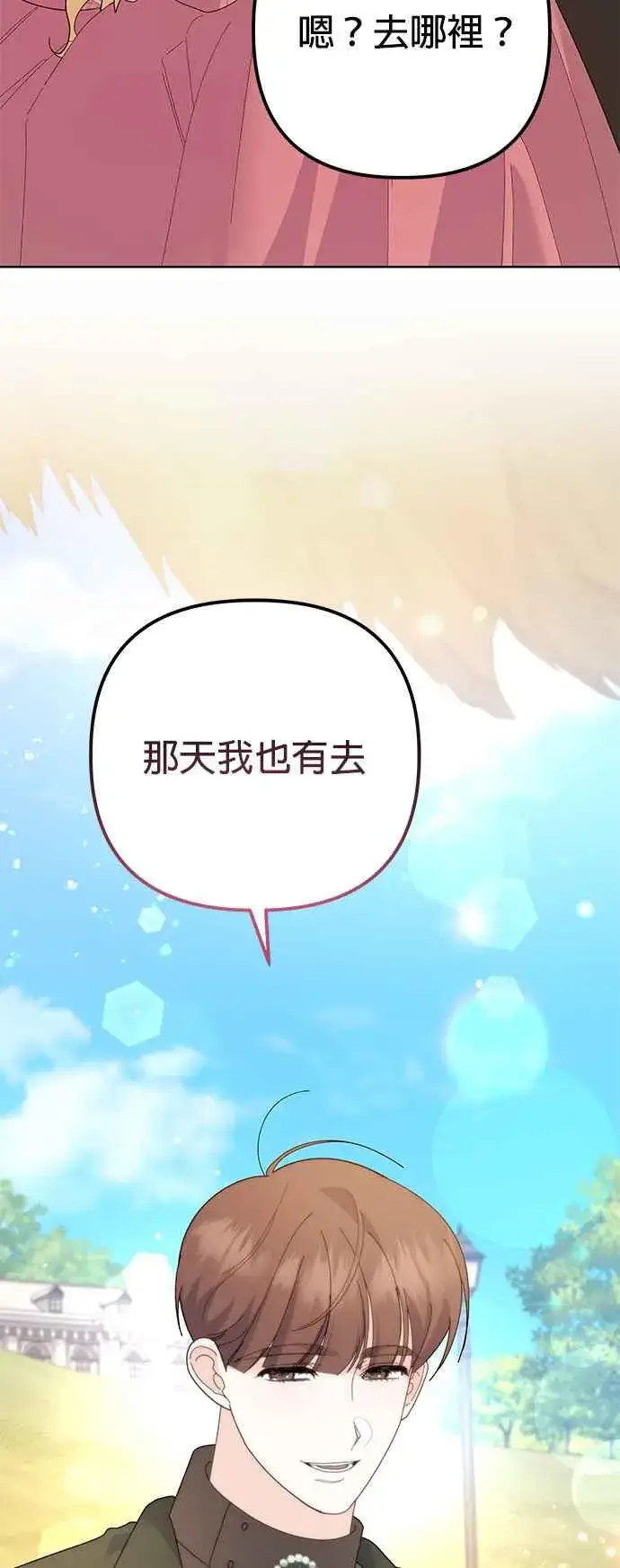 《嫁给了野兽公爵》第31话图74