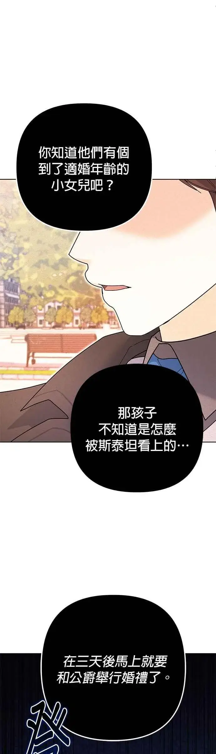 《嫁给了野兽公爵》第31话图81