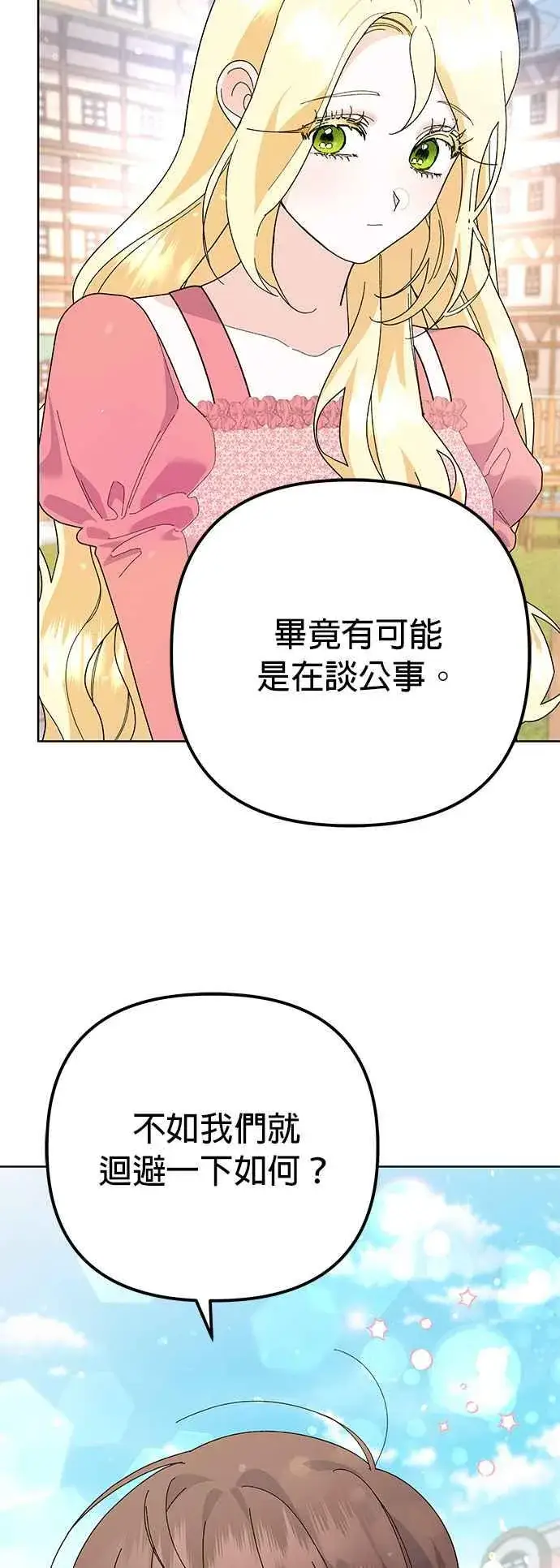 《嫁给了野兽公爵》第31话图9