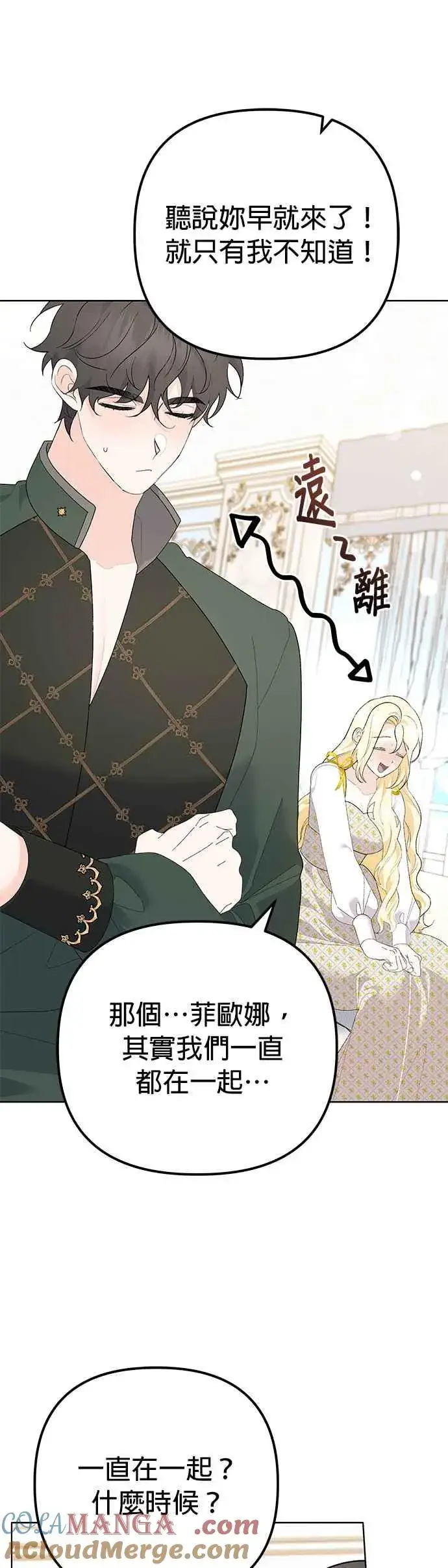 《嫁给了野兽公爵》第33话图10