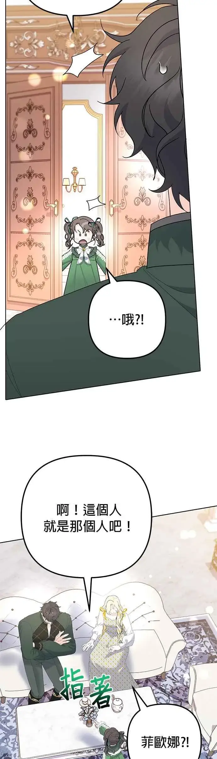 《嫁给了野兽公爵》第33话图11