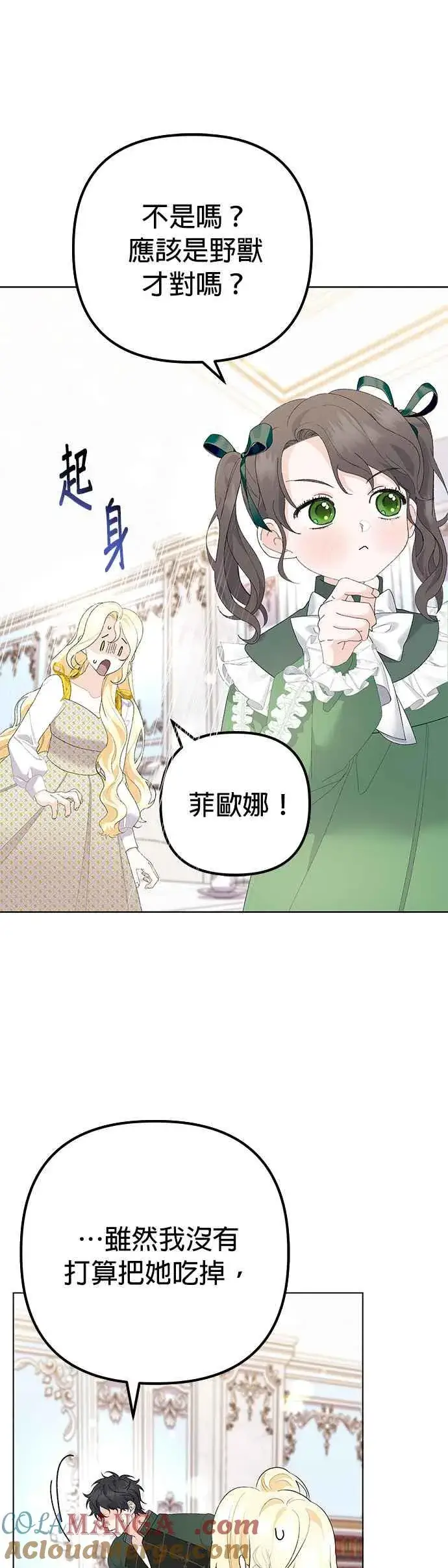 《嫁给了野兽公爵》第33话图13