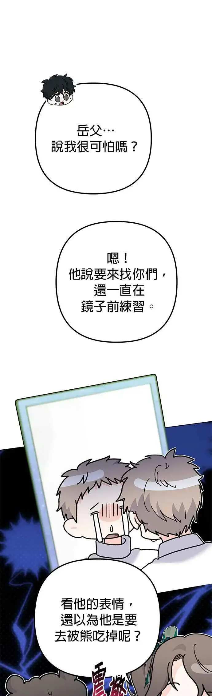 《嫁给了野兽公爵》第33话图17