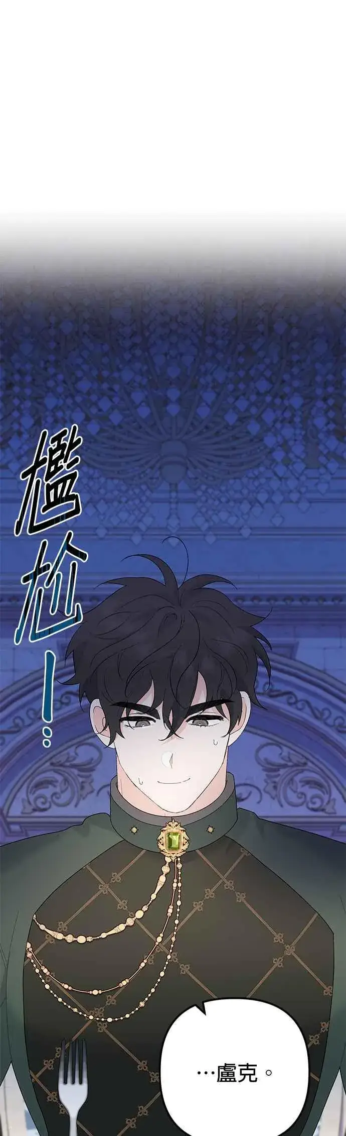 《嫁给了野兽公爵》第33话图21