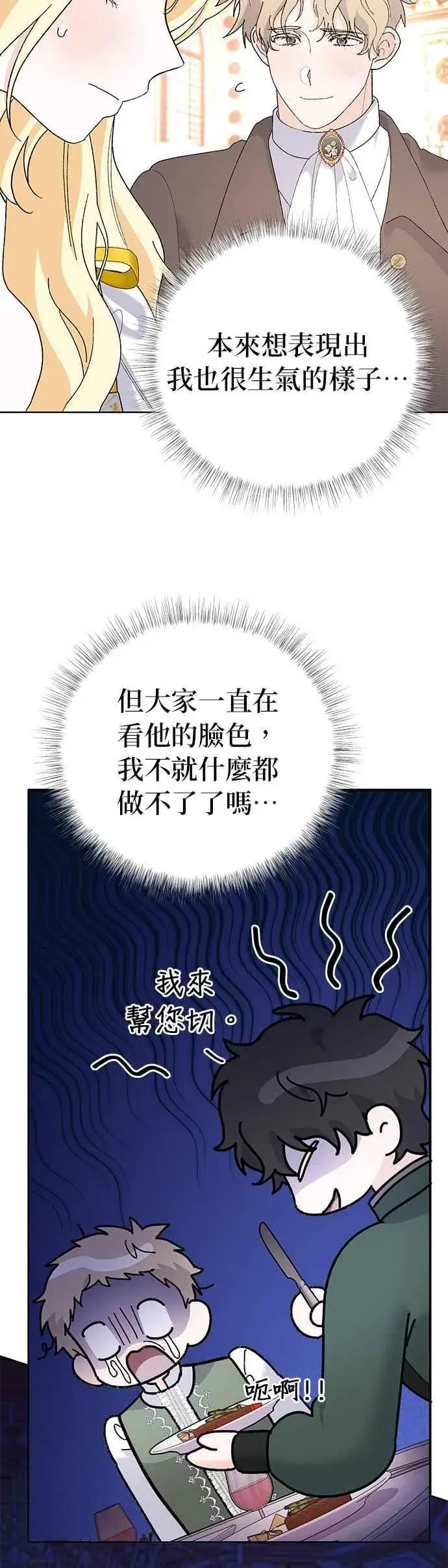 《嫁给了野兽公爵》第33话图26