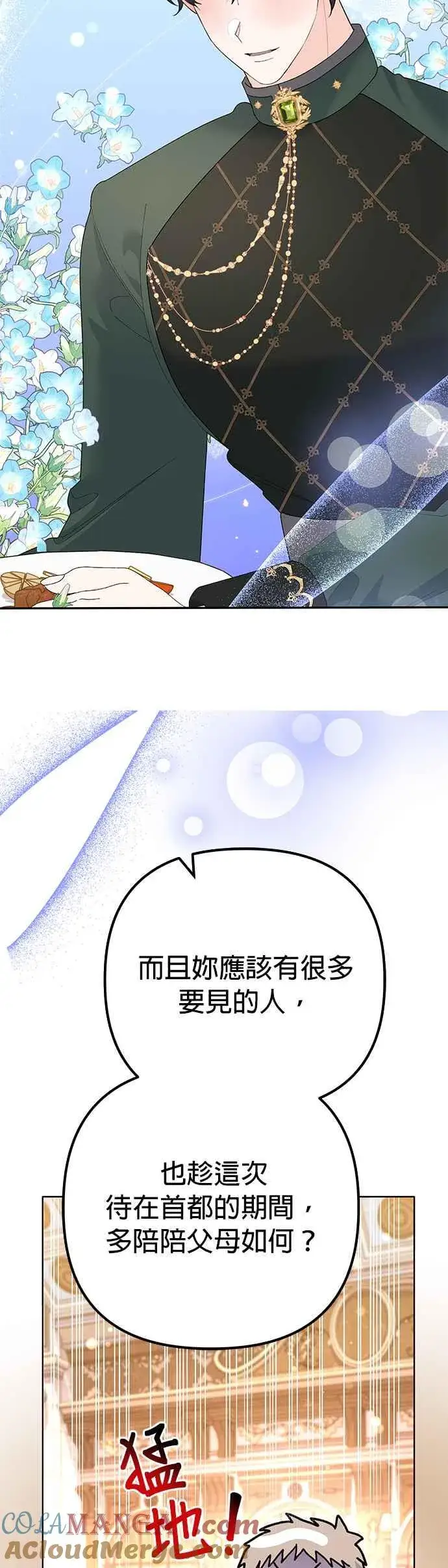 《嫁给了野兽公爵》第33话图31