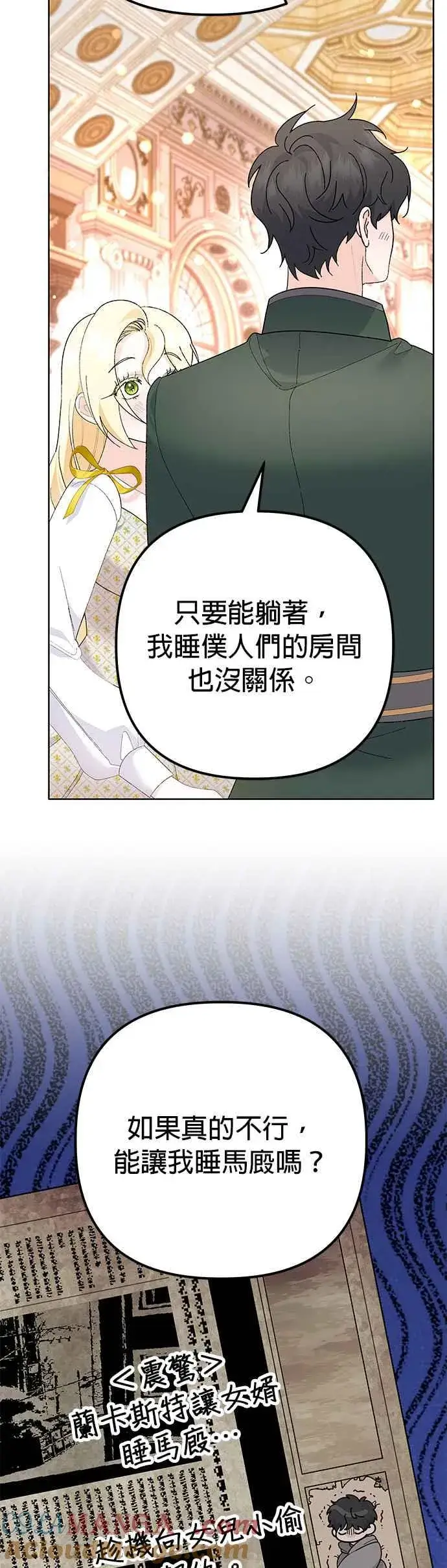 《嫁给了野兽公爵》第33话图34