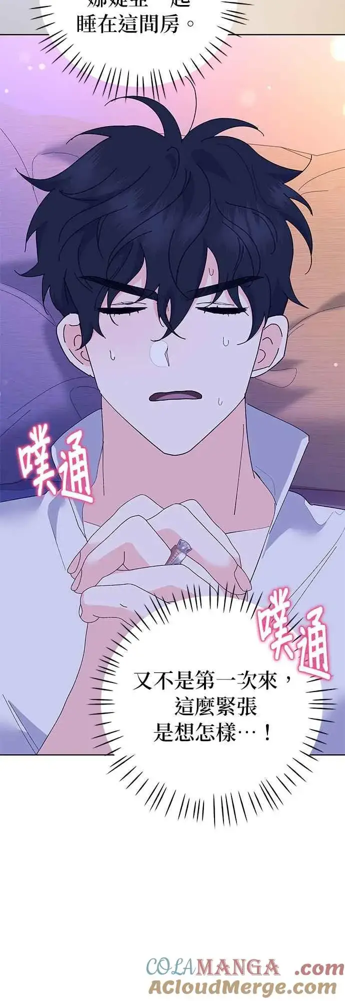 《嫁给了野兽公爵》第33话图40