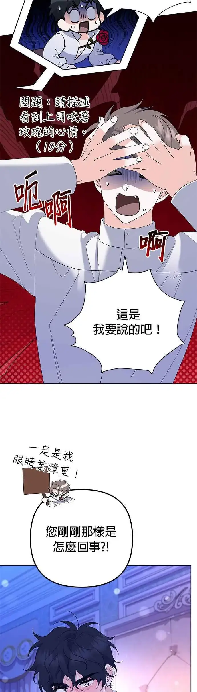 《嫁给了野兽公爵》第33话图47