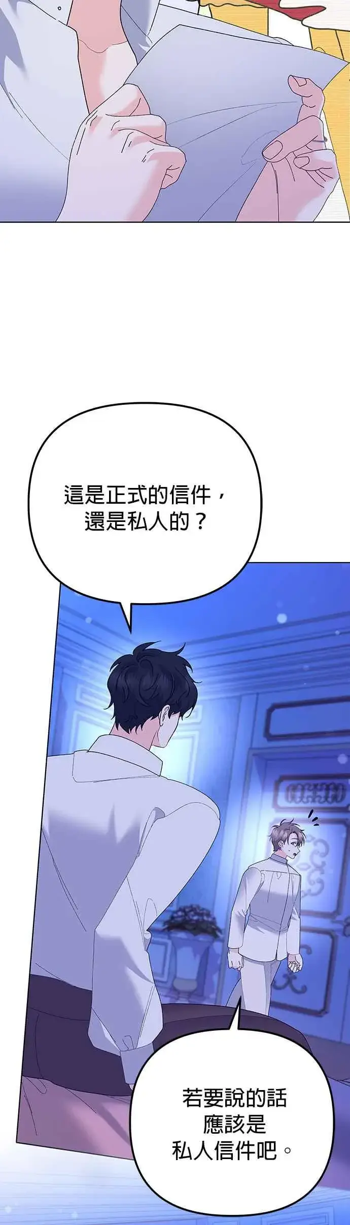 《嫁给了野兽公爵》第33话图51