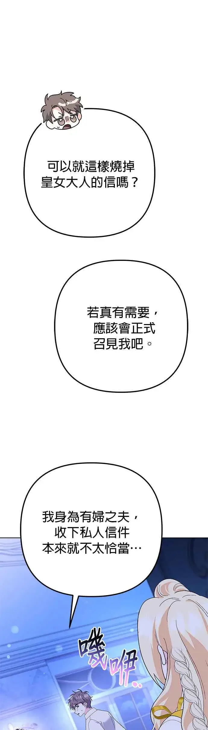 《嫁给了野兽公爵》第33话图53