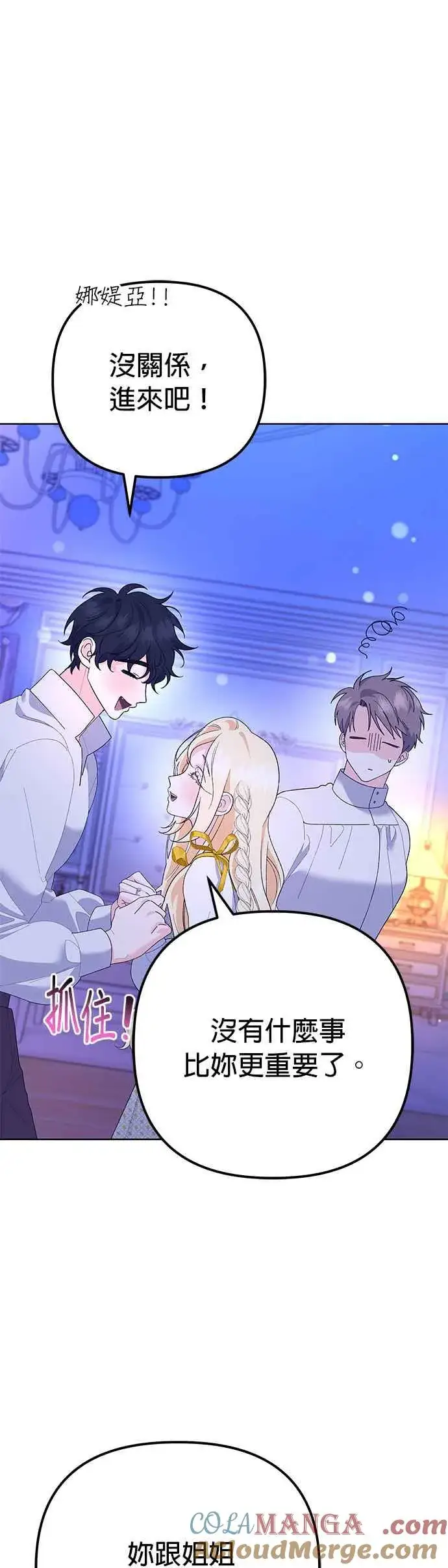 《嫁给了野兽公爵》第33话图55