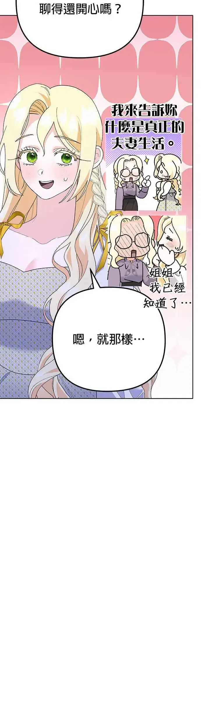 《嫁给了野兽公爵》第33话图56