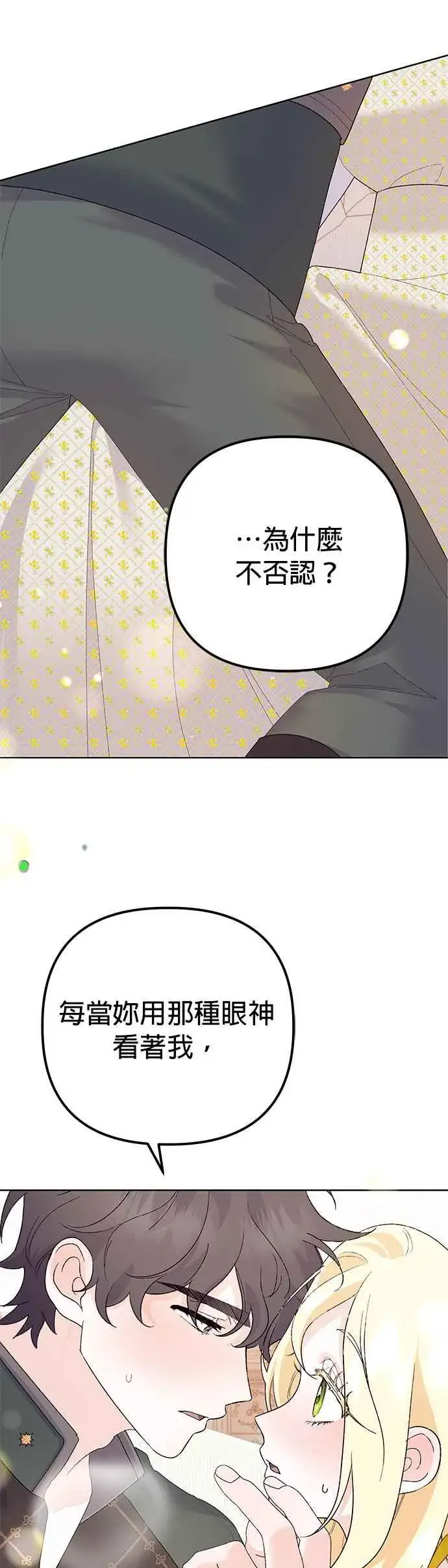 《嫁给了野兽公爵》第33话图6