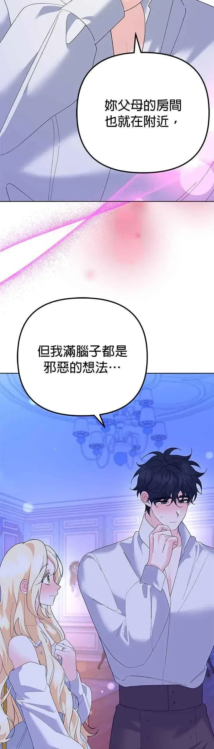 《嫁给了野兽公爵》第33话图63