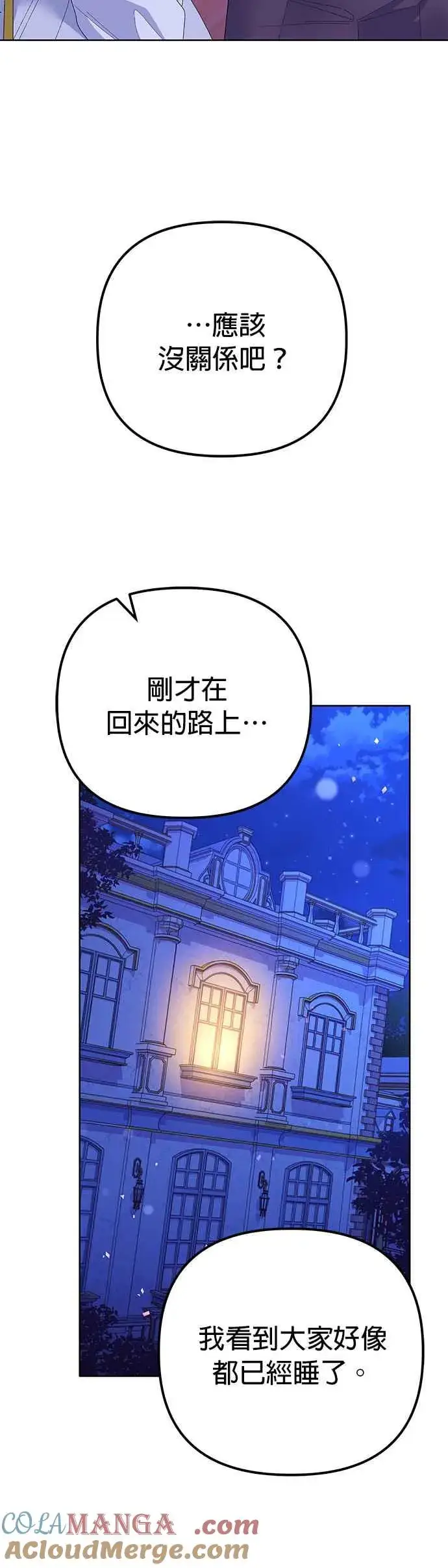 《嫁给了野兽公爵》第33话图64