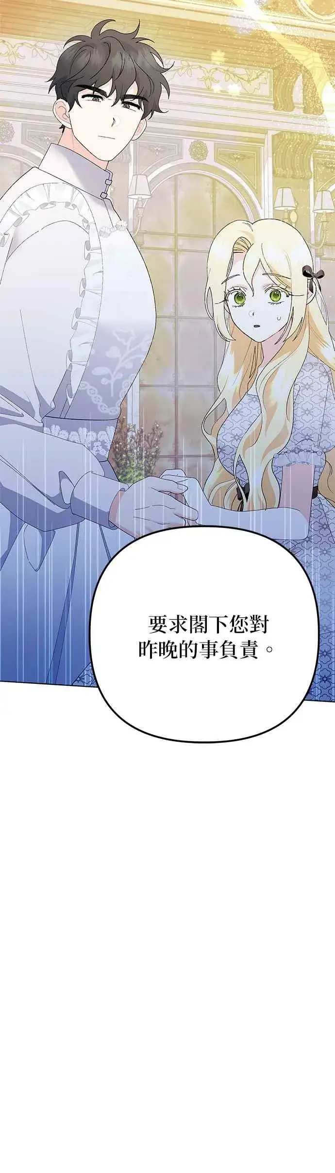 《嫁给了野兽公爵》第34话图12