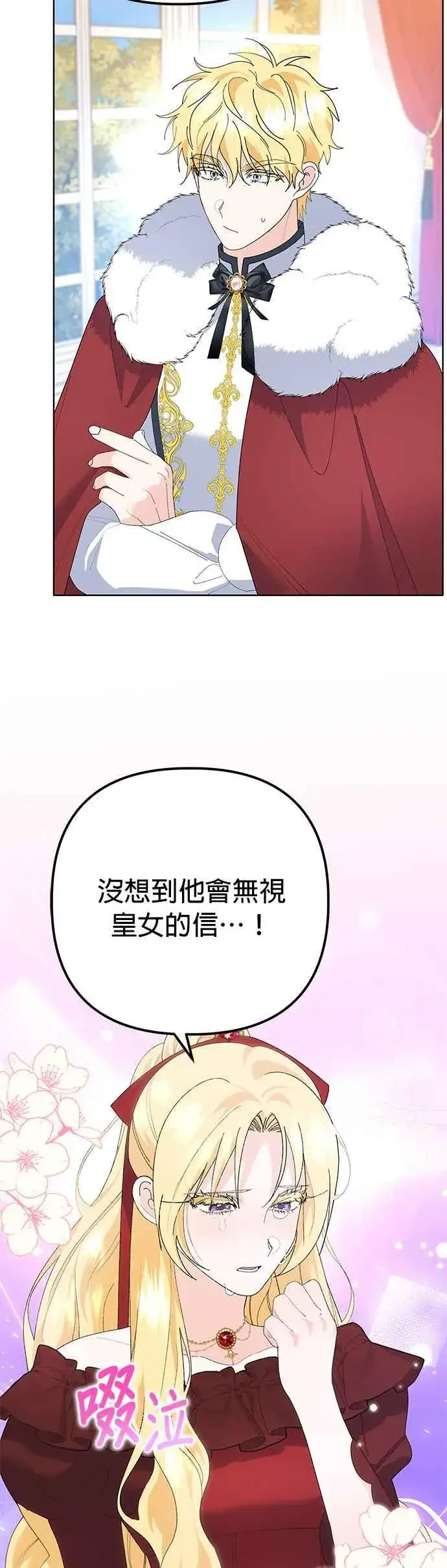 《嫁给了野兽公爵》第34话图18