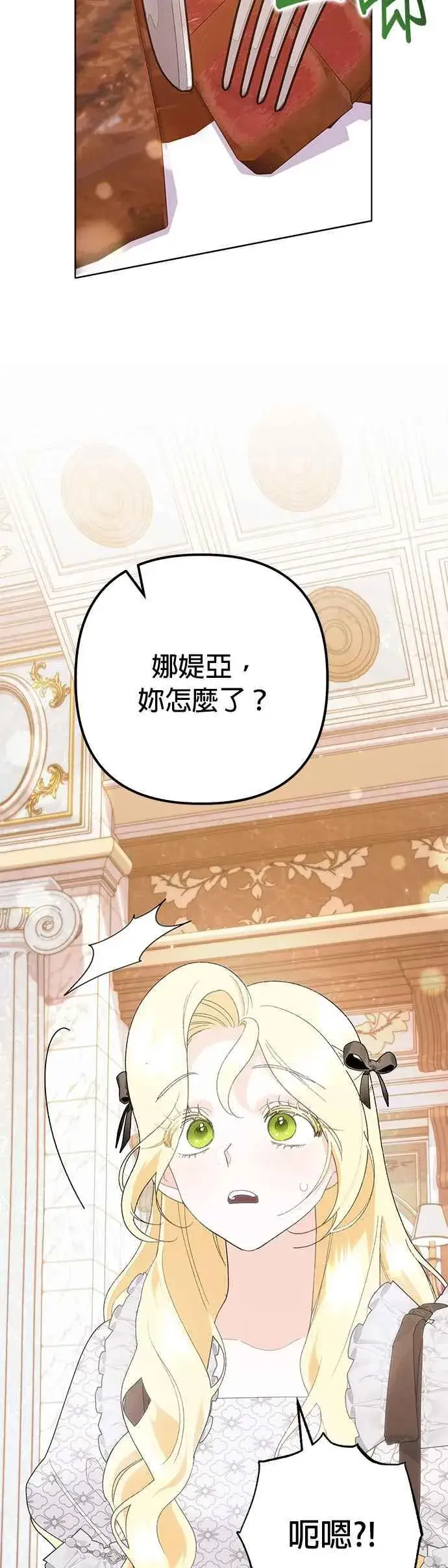 《嫁给了野兽公爵》第34话图2
