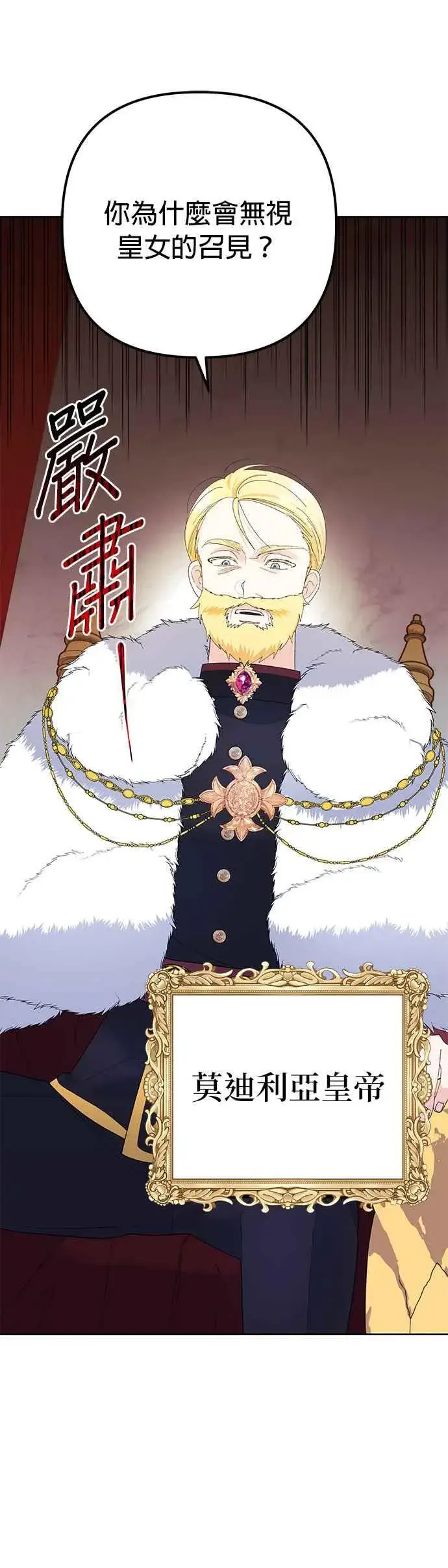 《嫁给了野兽公爵》第34话图20